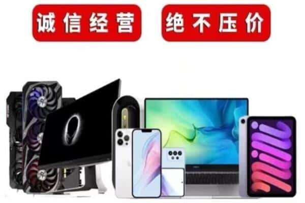 沈阳铁西区回收手机