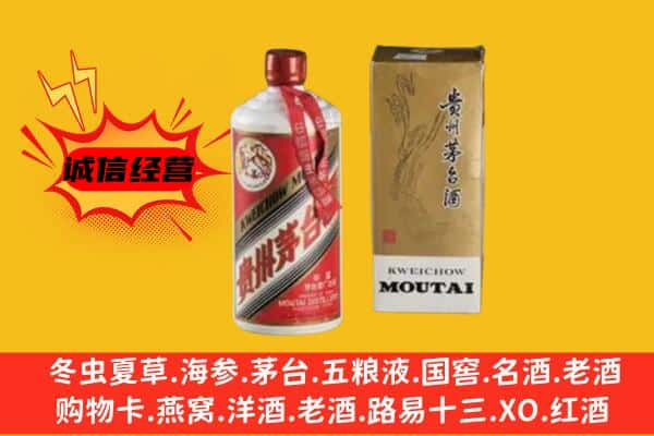 沈阳铁西区回收铁盖茅台酒