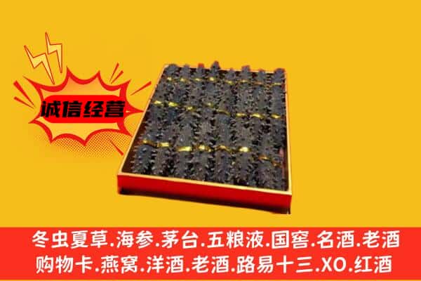 沈阳铁西区回收海参