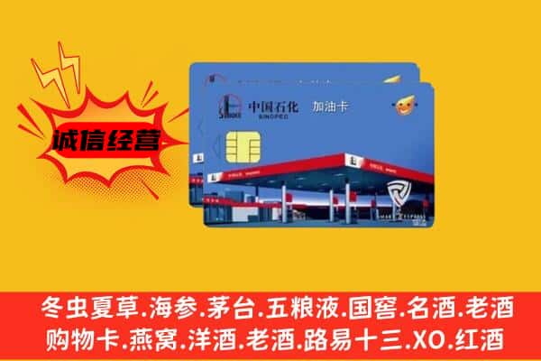 沈阳铁西区回收加油卡