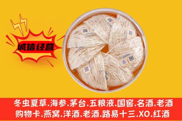 沈阳铁西区回收燕窝