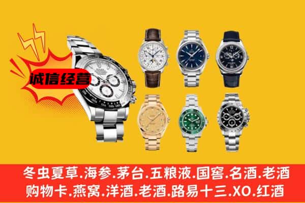 沈阳铁西区回收名表